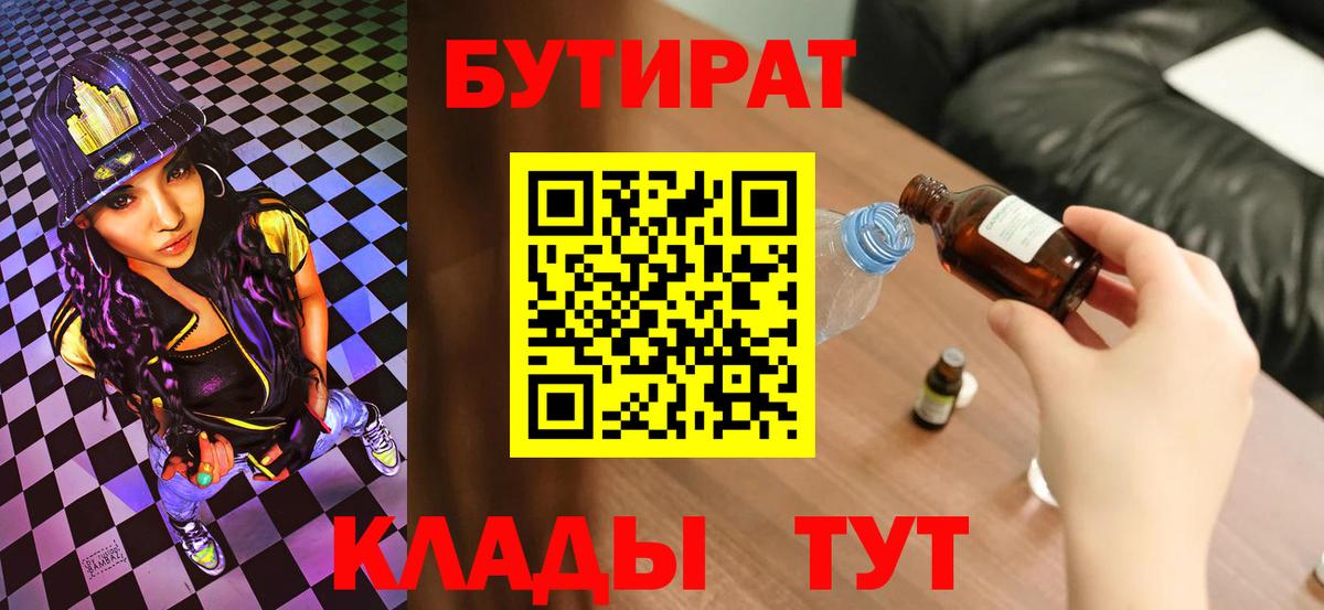 Дербент  БУТИРАТ 1.4BDO  Вход с VPN 