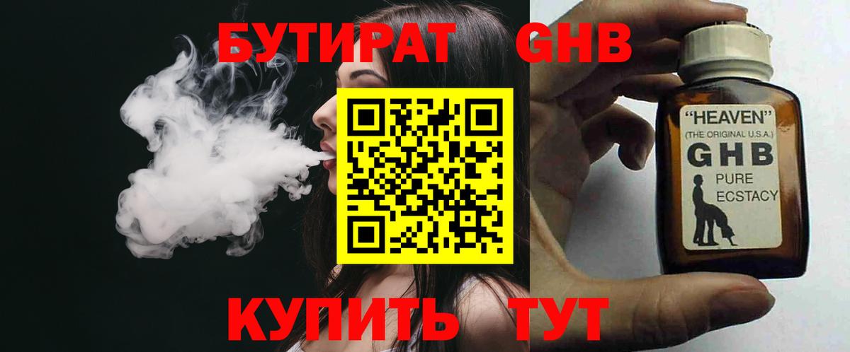 БУТИРАТ 1.4BDO Дербент