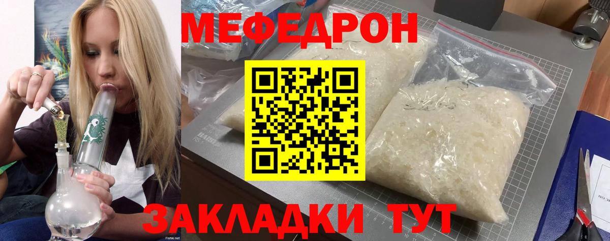 МЯУ-МЯУ  магазин  наркотиков  Вход с VPN  Дербент  Меф мука 