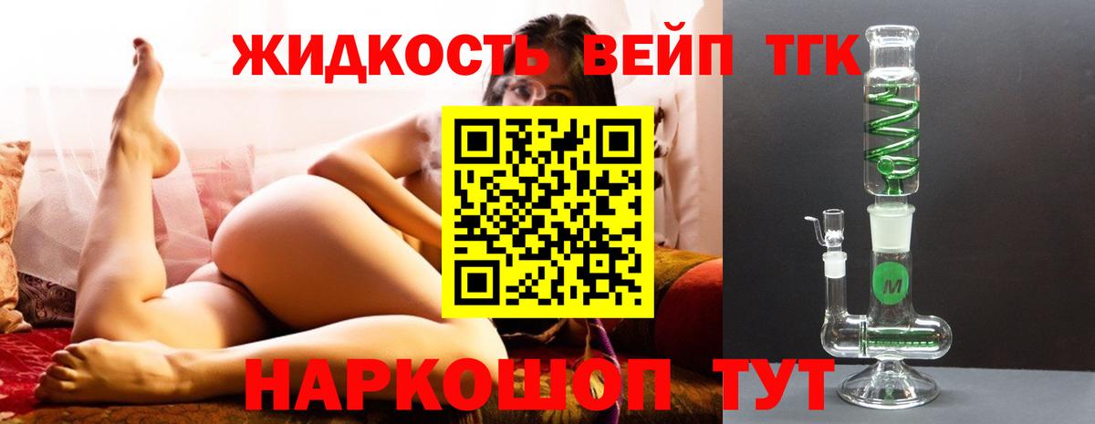 ТГК вейп Дербент